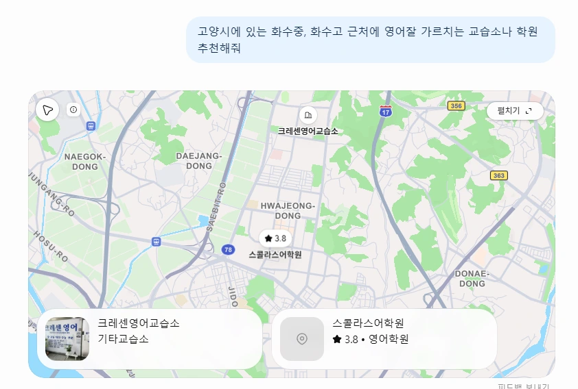 ChatGPT 답변 상단: 지도에 크레센영어교습소가 표시되고, 장소 카드 두 곳 가운데 첫 번째가 크레센영어교습소