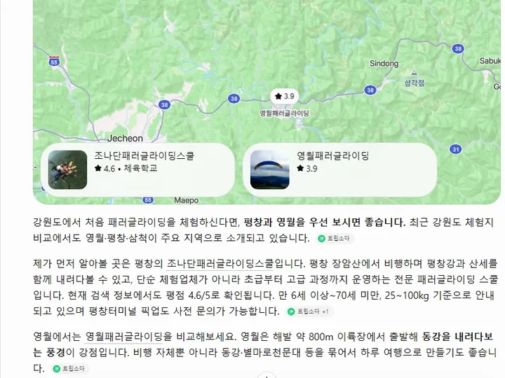 “강원도 패러글라이딩 체험 잘하는 곳” — ChatGPT가 조나단패러글라이딩스쿨을 첫 번째로 제시 답변 캡처