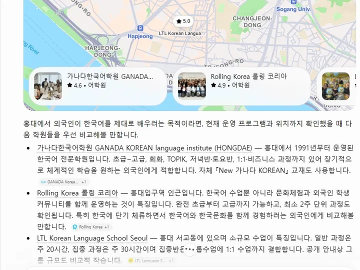 “홍대 한국어학원 추천” — ChatGPT가 가나다한국어학원을 첫 번째로 제시 답변 캡처