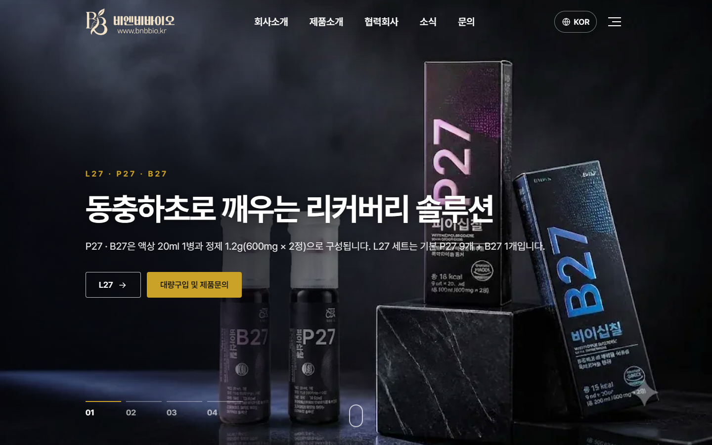 (주)비엔비바이오 홈페이지 첫 화면