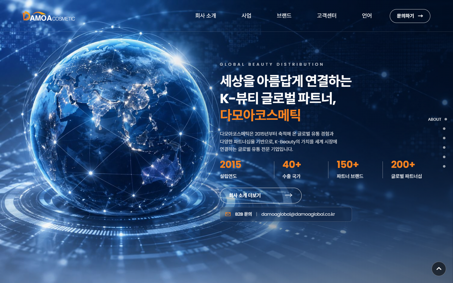 (주)다모아코스메틱 홈페이지 첫 화면
