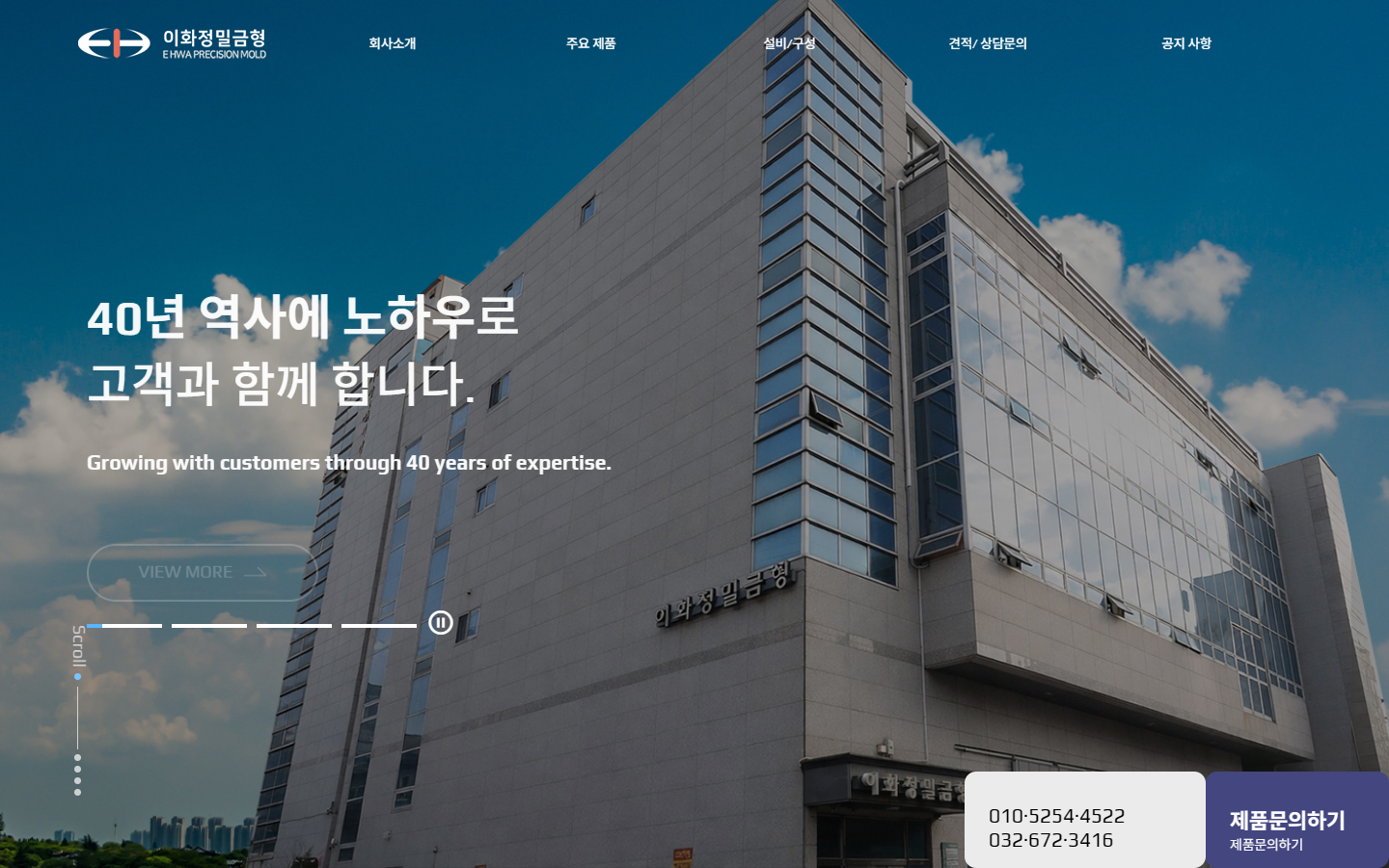 이화정밀금형 홈페이지 첫 화면