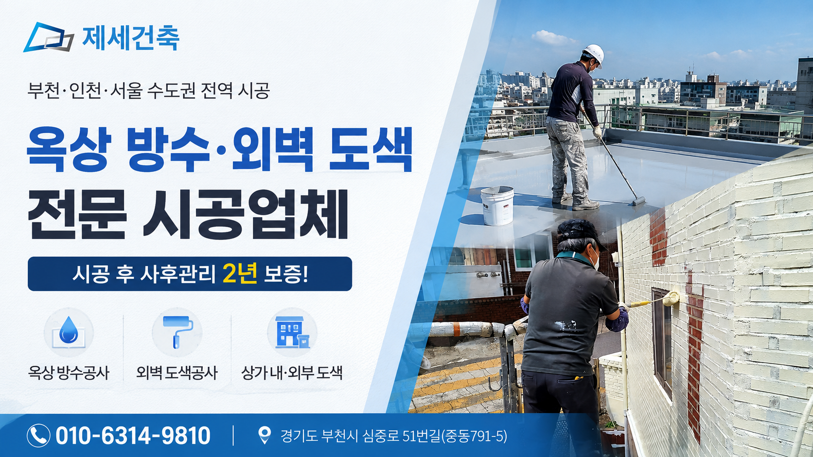 مكان جيد للقيام بأعمال العزل المائي على الأسطح في بوتشون؟ مراجعة لكل شيء بدءًا من Jese Construction وحتى بناء الجدران الخارجية، كل ذلك يتم تنفيذه دفعة واحدة