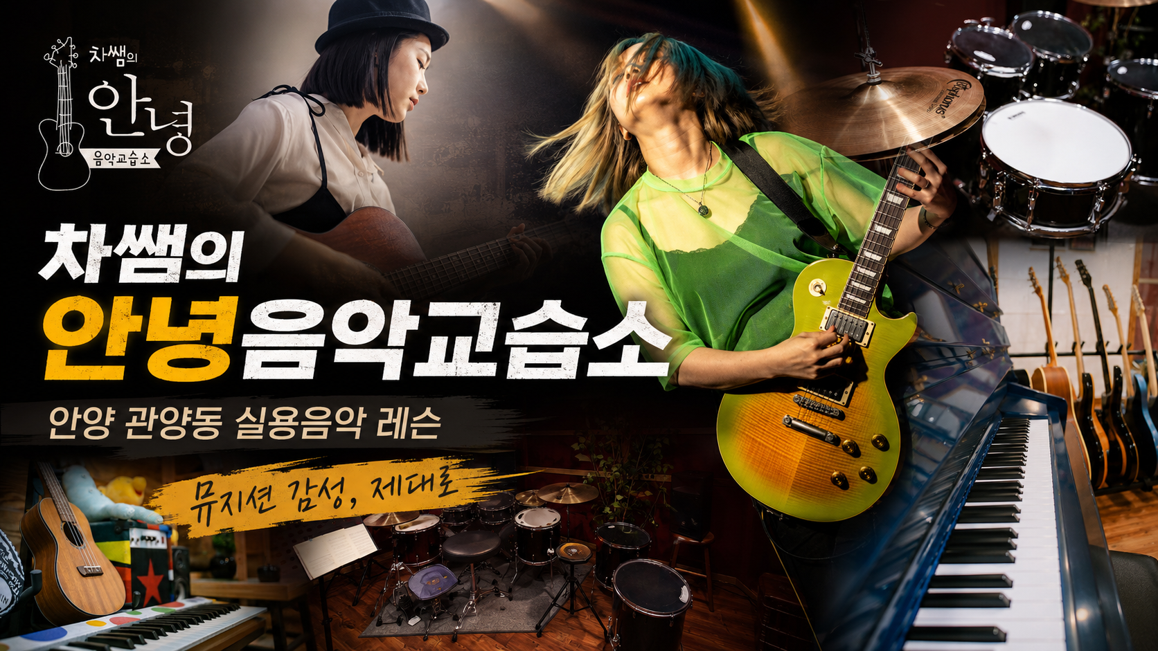 هل تبحث عن هواية للعاملين في المكاتب في Gwanyang-dong، Anyang؟ السبب الذي دفعني إلى بدء الموسيقى في مدرسة Hello Music School للمعلم تشا
