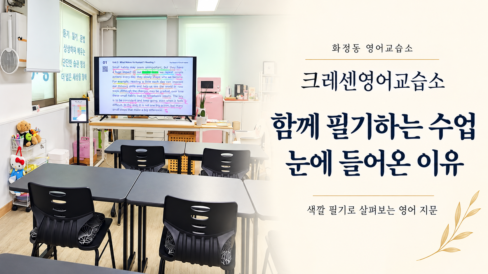 화정동 크레센영어교습소 함께 필기하는 수업이 눈에 들어온 이유