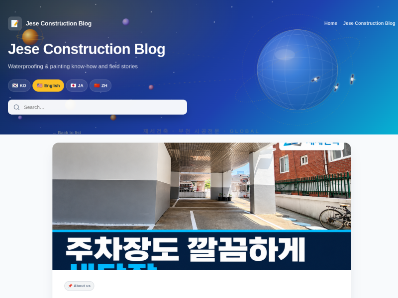 제세건축 10/12 블로그 화면