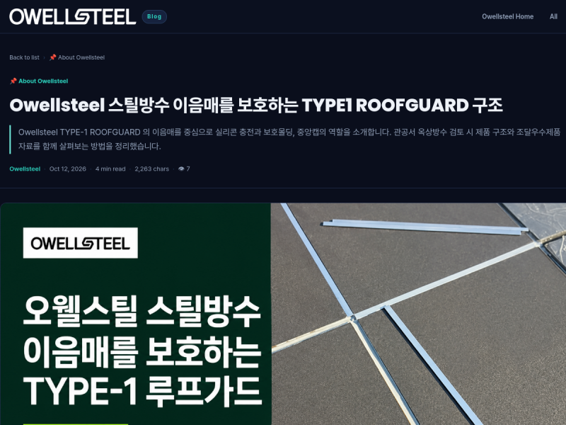 오웰스틸 10/12 블로그 화면