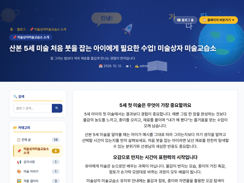 미술상자미술교습소 10/12 블로그 화면