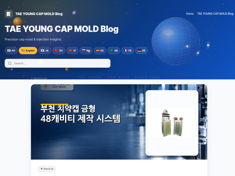 태영공업사 10/6 블로그 화면