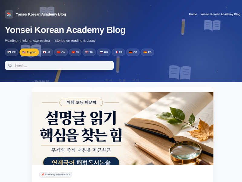 연세국어 해법독서논술 10/15 블로그 화면