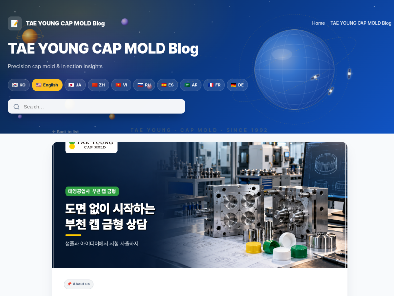 태영공업사 10/15 블로그 화면