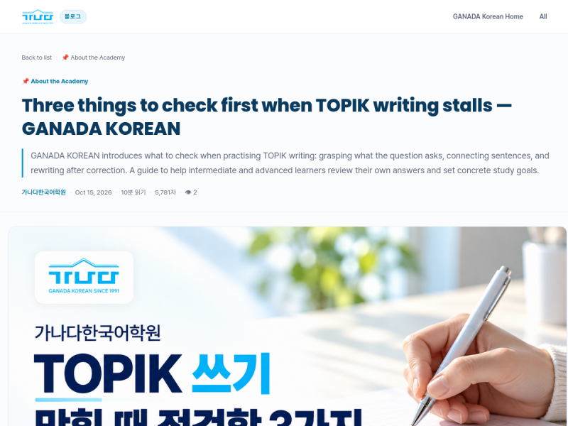 가나다한국어학원 - 홍대점 10/15 블로그 화면
