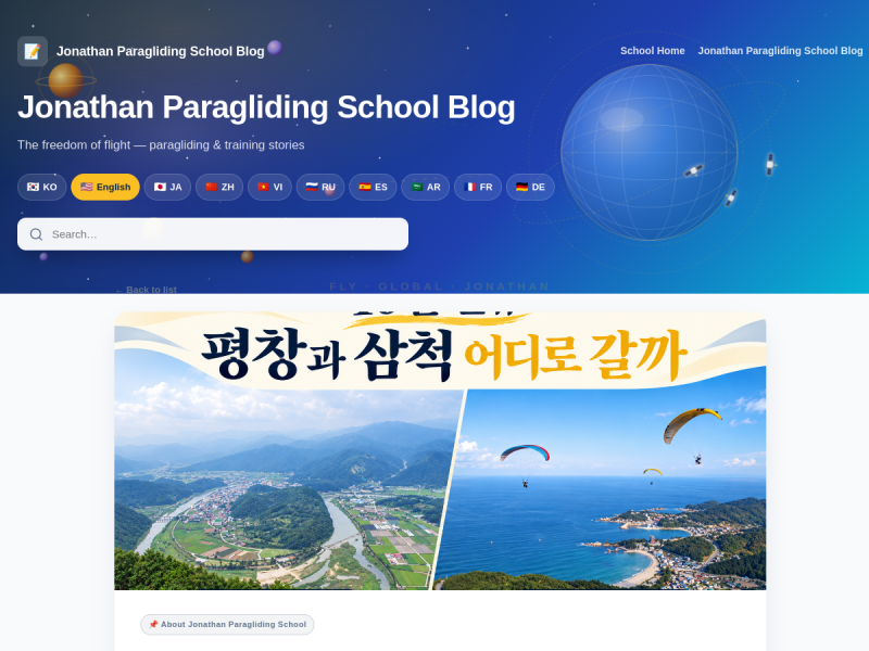 조나단패러글라이딩스쿨 9/28 블로그 화면