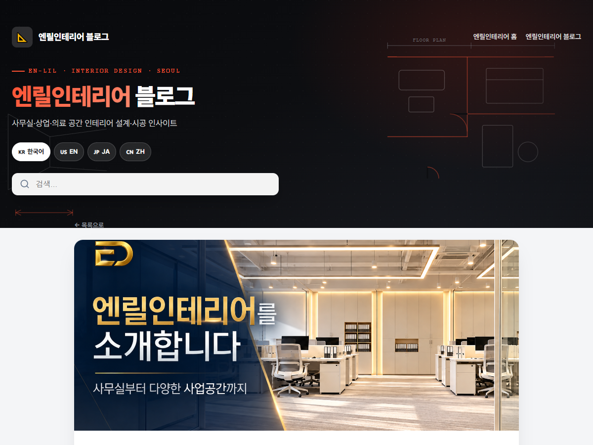 엔릴인테리어 10/7 블로그 화면