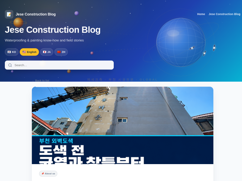제세건축 10/6 블로그 화면